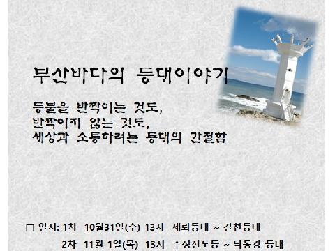 부산바다 등대이야기