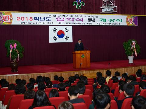 부산과학교육원 10일 과학영재교육원 입학식