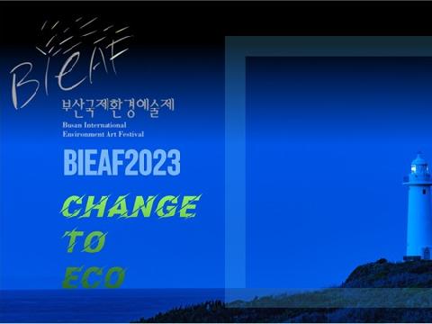 부산국제환경예술제 2023, Change To ECO 테마로 세계 예술가들의 환경 메시지 전한다