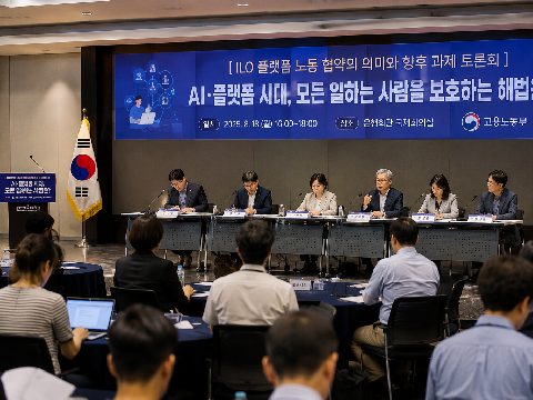 AI·플랫폼 시대, 모든 일하는 사람을 보호할 현실적 해법 찾는다