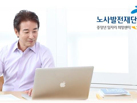 노사발전재단 부산중장년일자리희망센터 기업설명회 개최