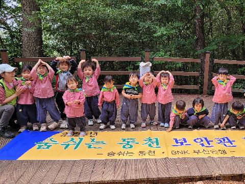 숨쉬는 동천, 유아 대상 보안관 환경활동 펼쳐