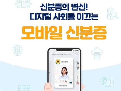 모바일 신분증으로 국가자격시험 응시 가능