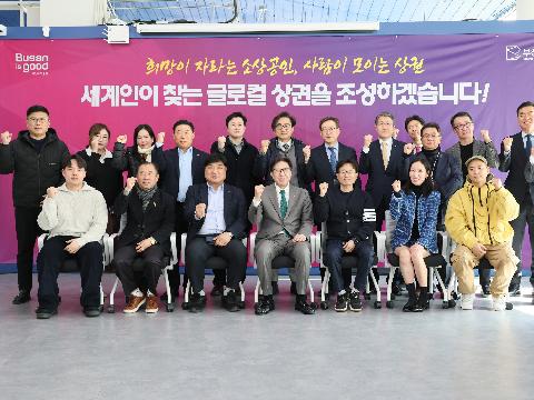 부산시,‘2030 부산 글로컬 상권 혁신 전략’ 발표