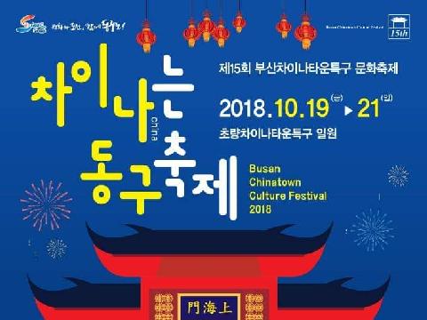 동구축제