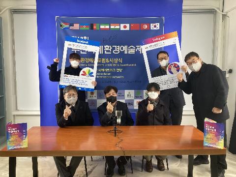제18회 부산국제환경예술제 개최… 포럼·시상식도