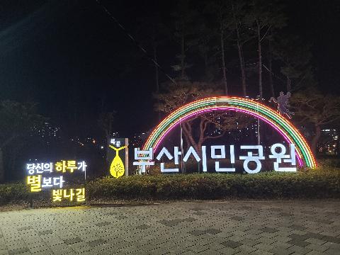 부산시민공원 거울연못 빛축제