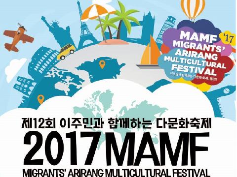 다문화 축제 '2017 MAMF'  29일 창원서 개막