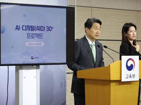 교육부, 인공지능·디지털(AID) 프로젝트 발표…30대 이상 성인 대상 디지털 역량 강화 나선다