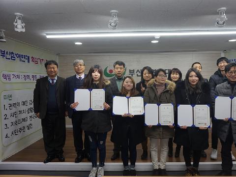 부산참여연대, 2017 행정사무감사 모니터링 경연 대회 시상